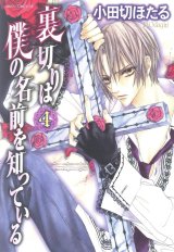 BUY NEW uragiri wa boku no namae o shitte iru - 189756 Premium Anime Print Poster